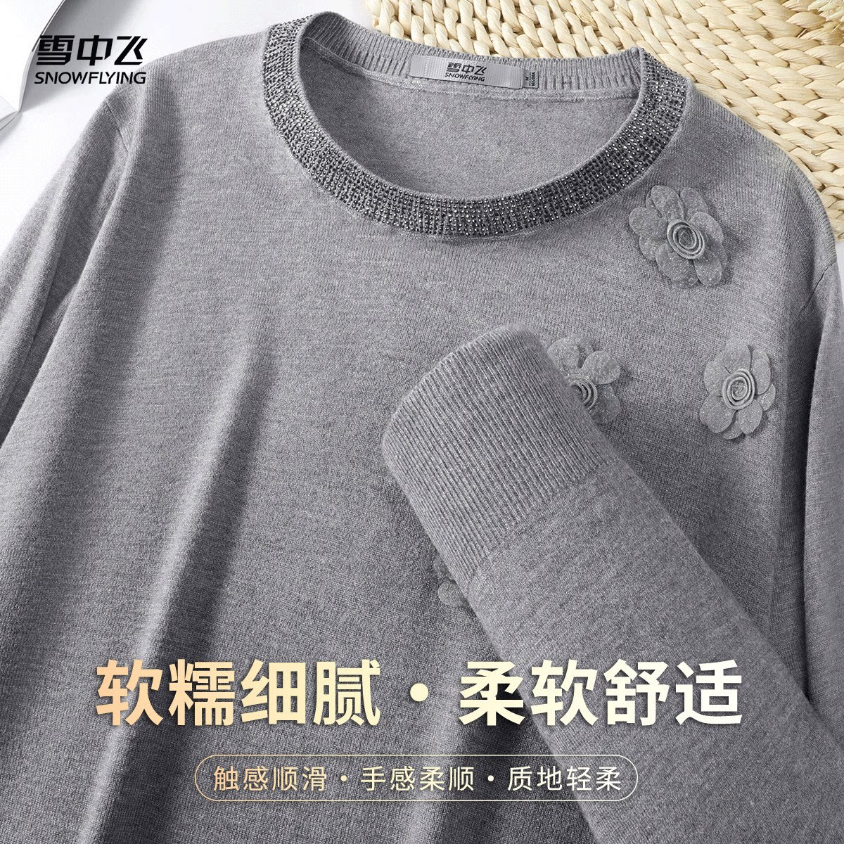 雪中飞 立体花朵+圆领烫钻26春季温柔甜美风女士打底套头针织衫