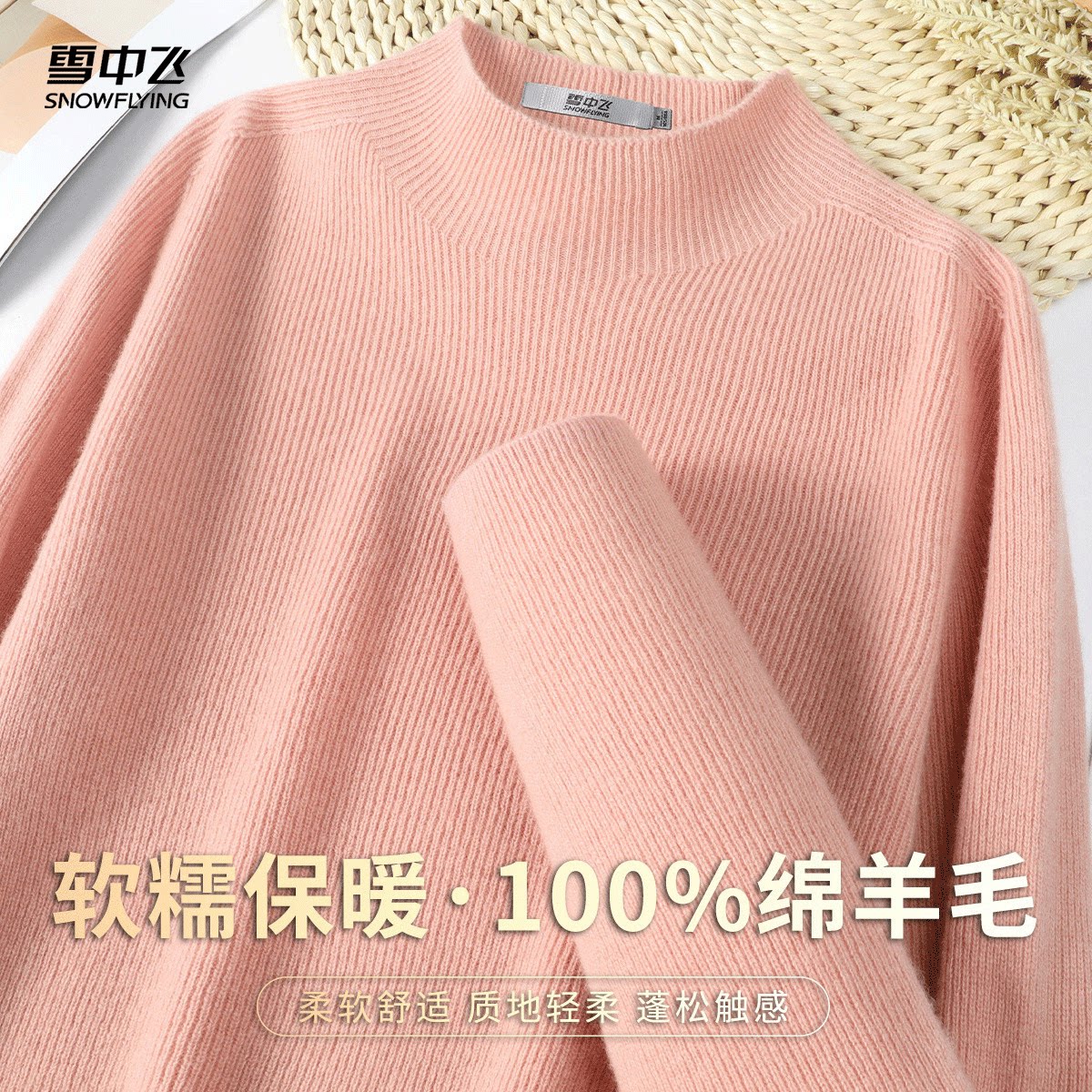 雪中飞 纯色基础羊毛衫女26春长袖简约时尚内搭显瘦半高领打底衫