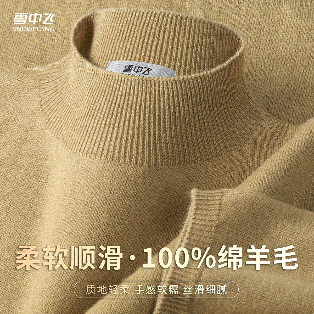 雪中飞26春款100%绵羊毛气质文艺纯色休闲半高领短袖女式羊毛衫