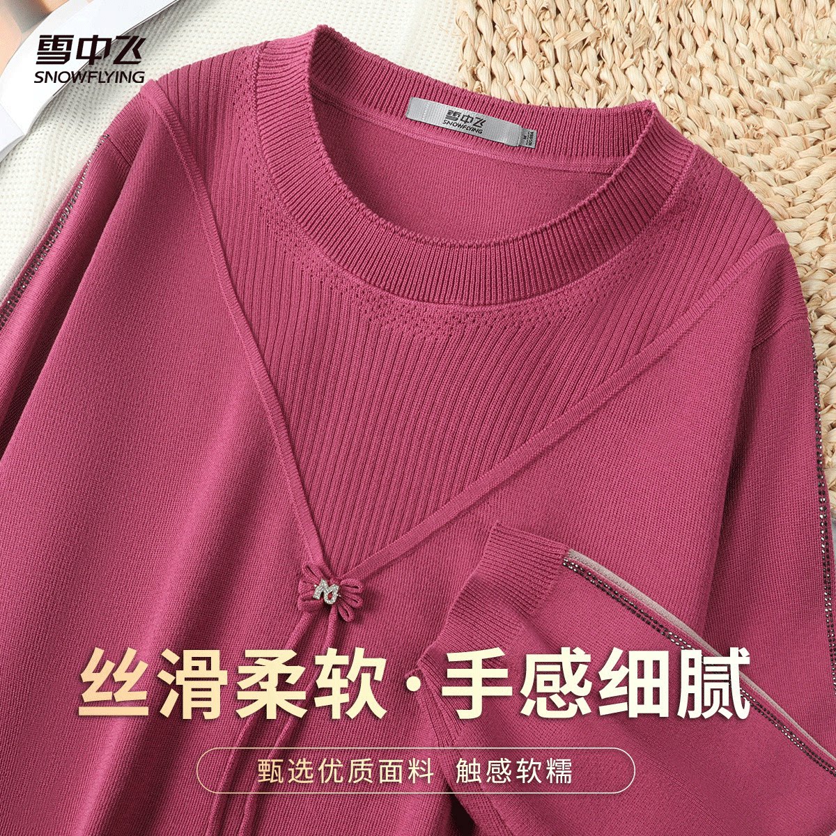 雪中飞莱赛尔新中式女针织衫春季时尚圆领七分袖气质烫钻打底衫