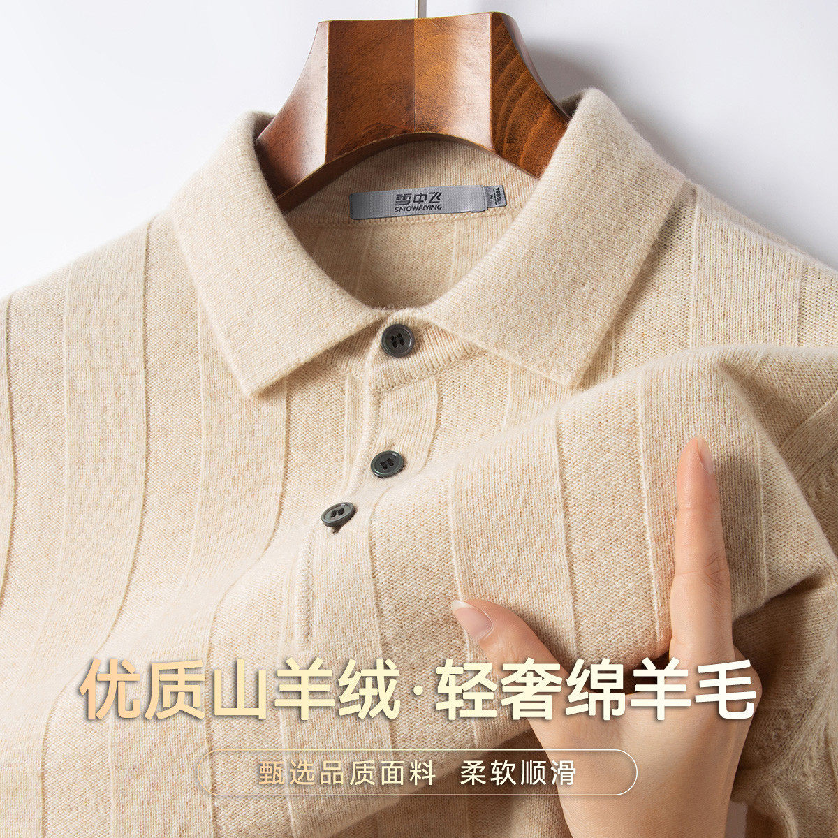 雪中飞95%绵羊毛保暖男士毛衣