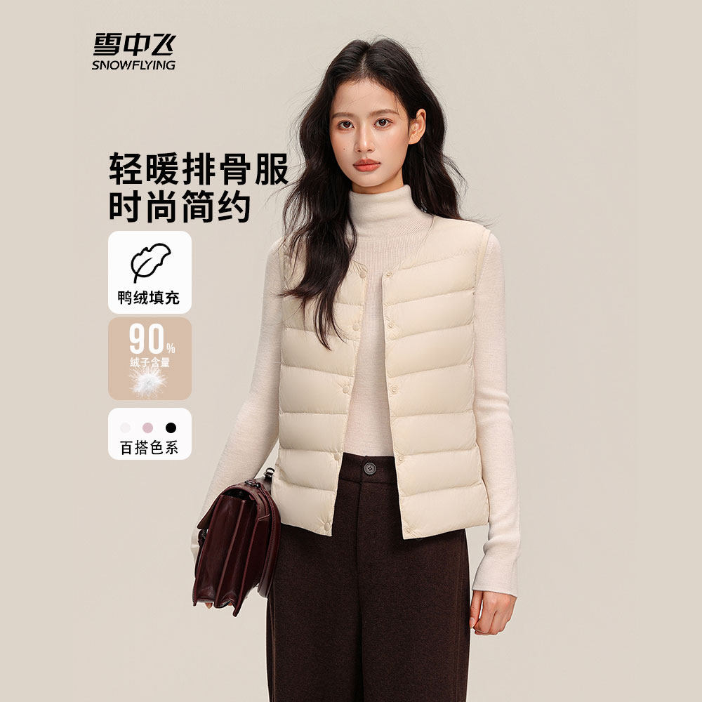 雪中飞冬新款【90绒】女式羽绒马夹纯色背心轻便可内穿轻薄,女装/女士精品,时尚羽绒马夹,淘宝优惠券,粉丝福利购,淘宝优惠卷