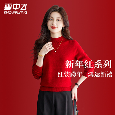 雪中飞2025新款100%绵羊毛高领纯色毛衣女短款显瘦羊毛衫百搭保暖