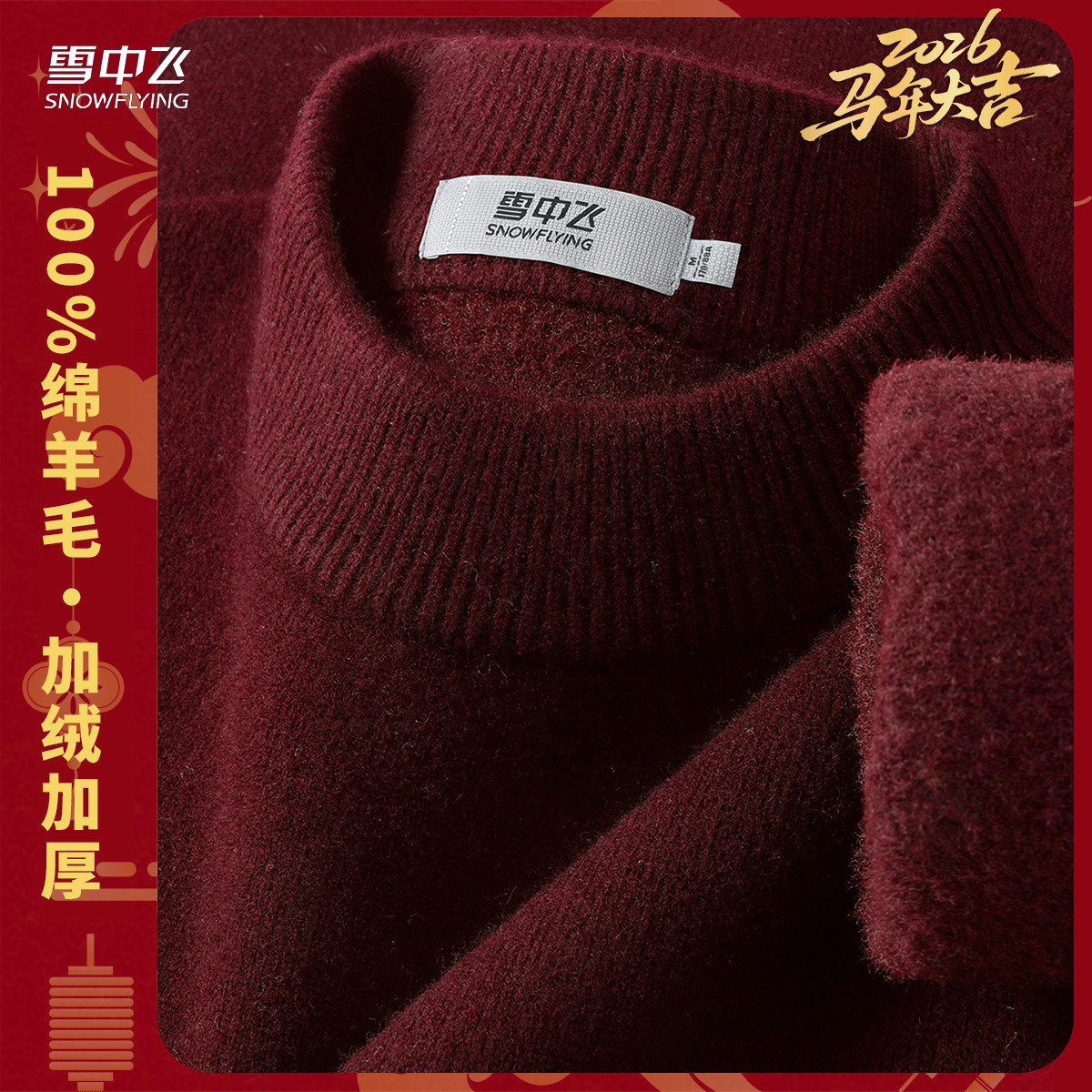【加绒加厚 100羊毛】新年套头毛衣男春季圆领打底羊毛衫