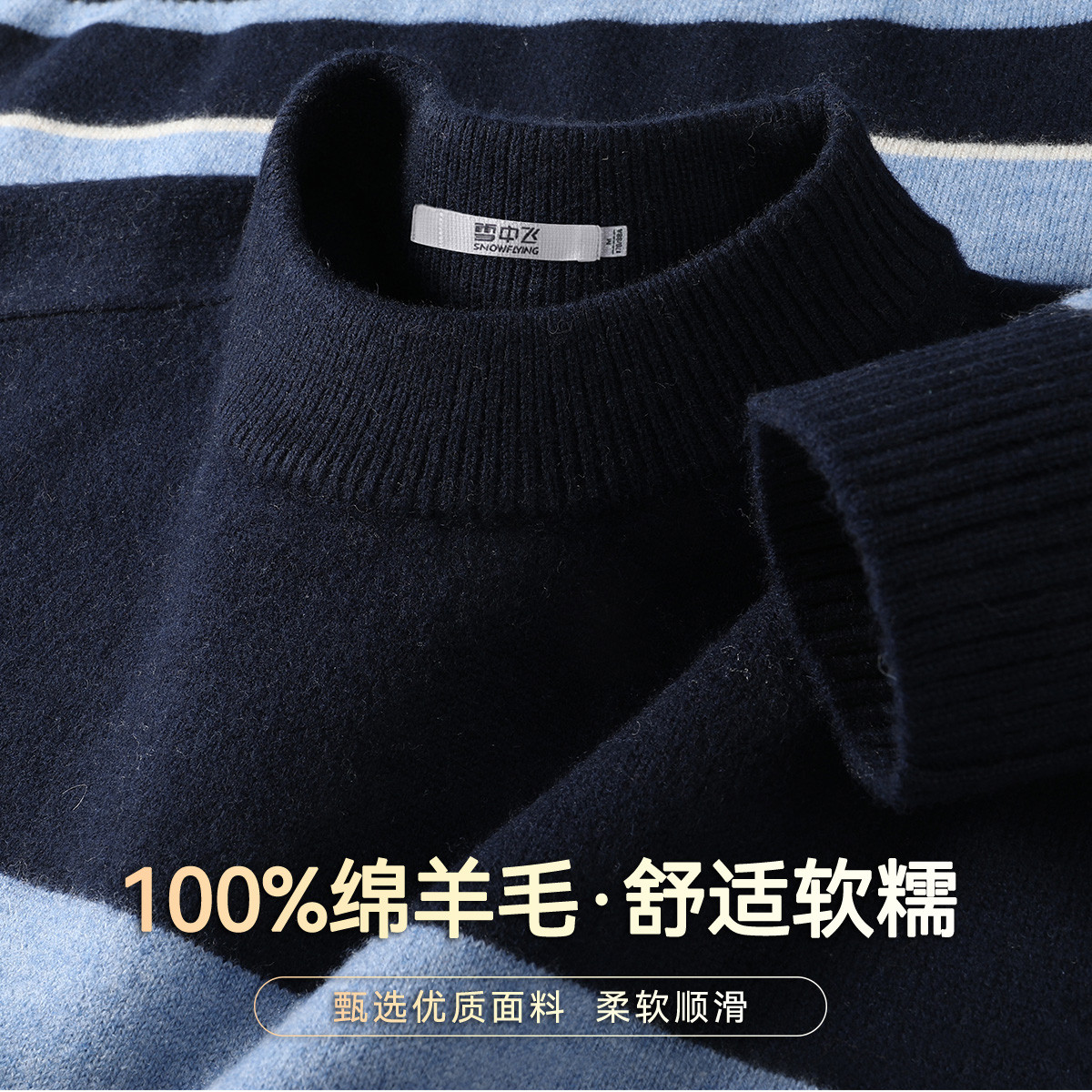 雪中飞男纯羊毛半高领加厚毛衣