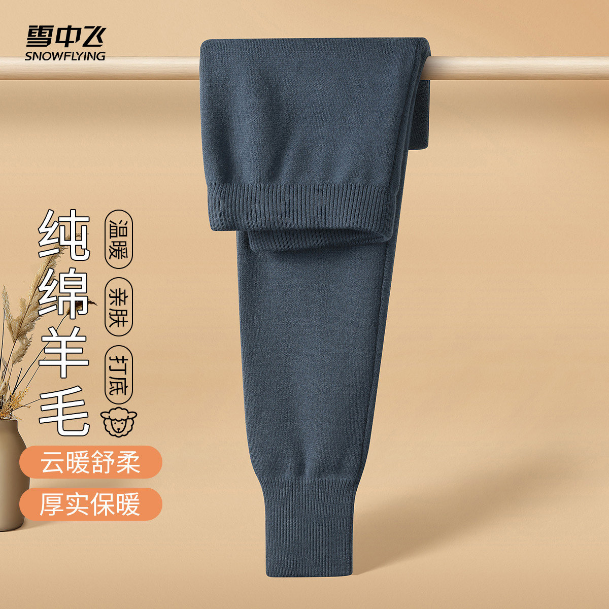 纯羊毛打底裤【云感舒柔 厚实保暖】秋冬男士休闲束脚裤休闲男裤