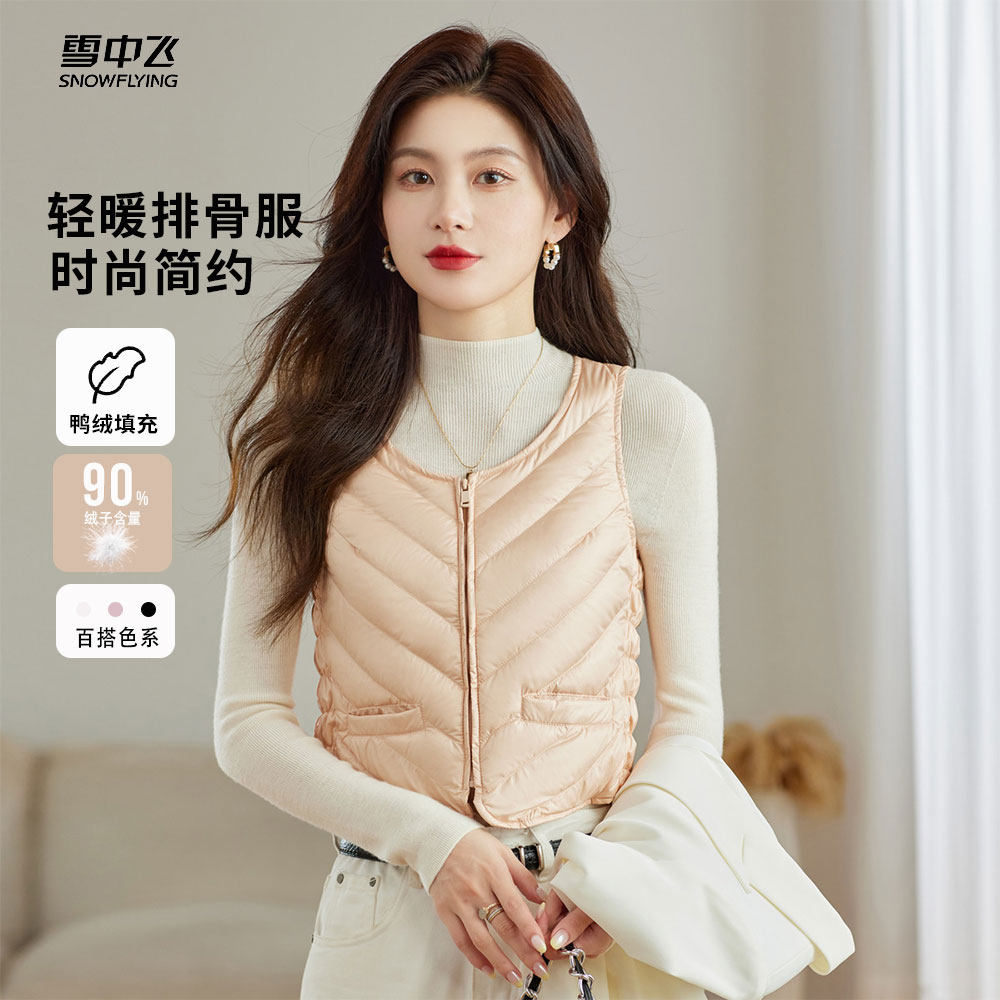 雪中飞2025新款羽绒马甲女士短款90绒圆领坎肩内搭居家妈妈轻薄,女装/女士精品,时尚羽绒马夹,淘宝优惠券,粉丝福利购,淘宝优惠卷