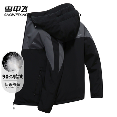 雪中飞男士羽绒服连帽可脱卸