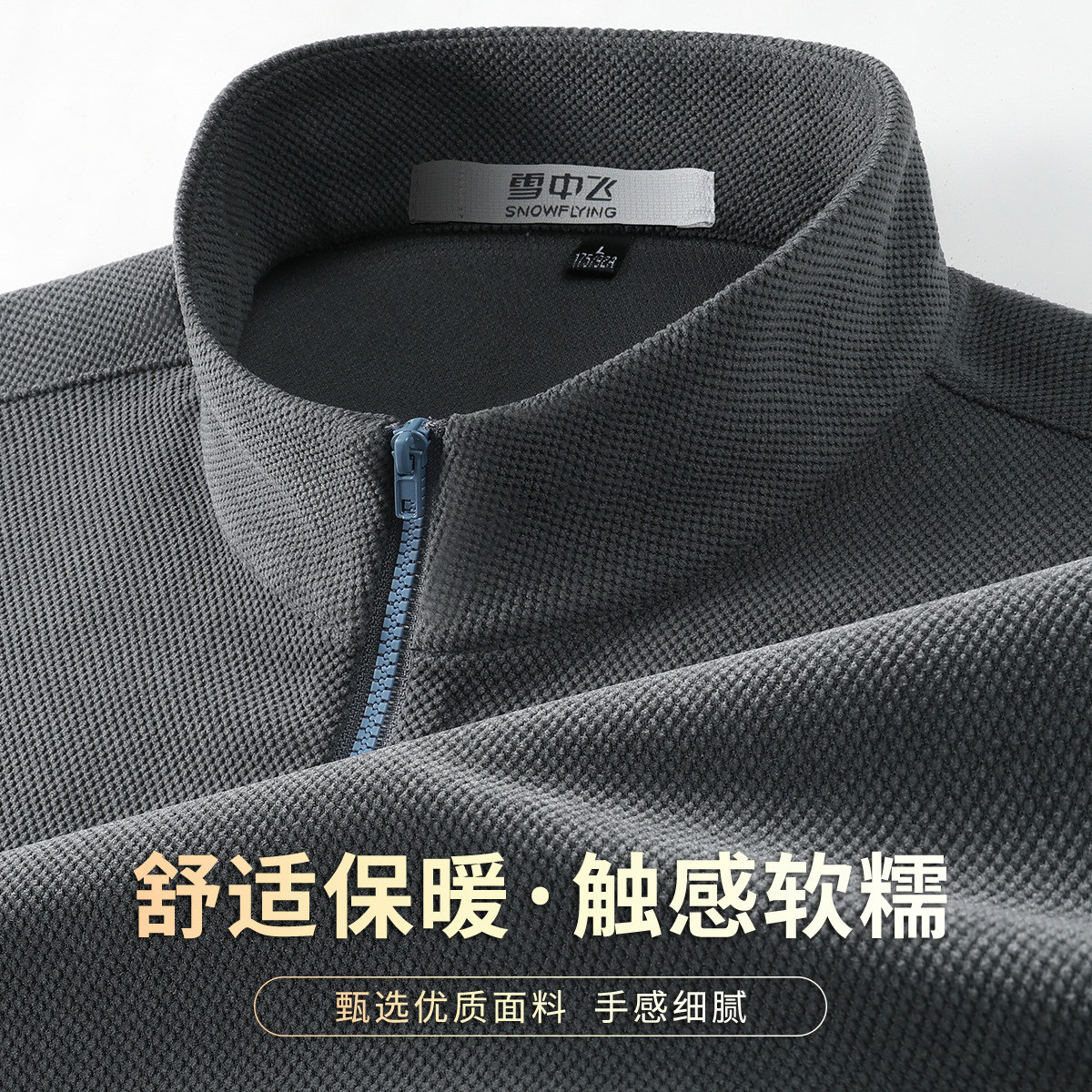 雪中飞男士立领套头卫衣春秋