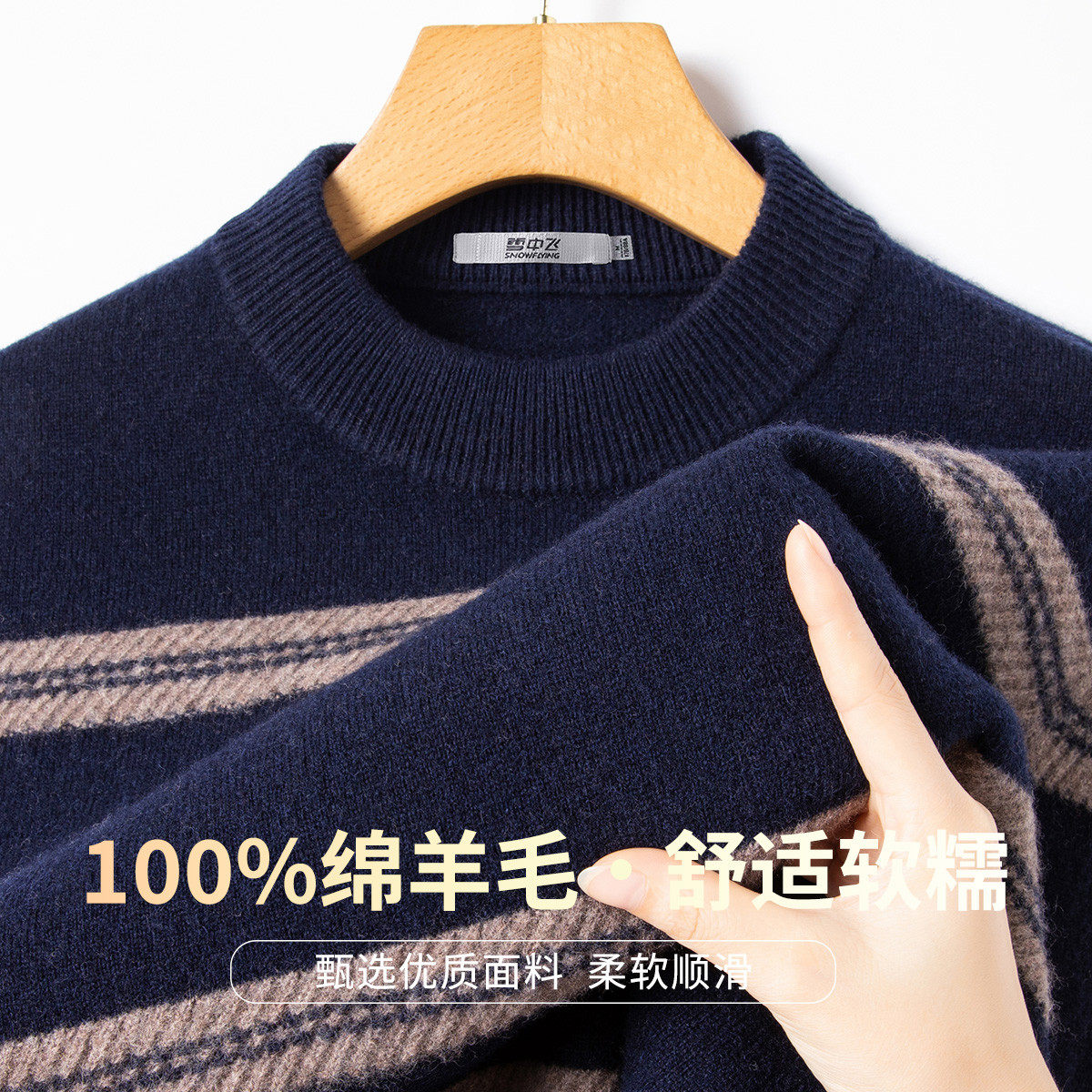 雪中飞男款羊毛撞色提花保暖毛衣