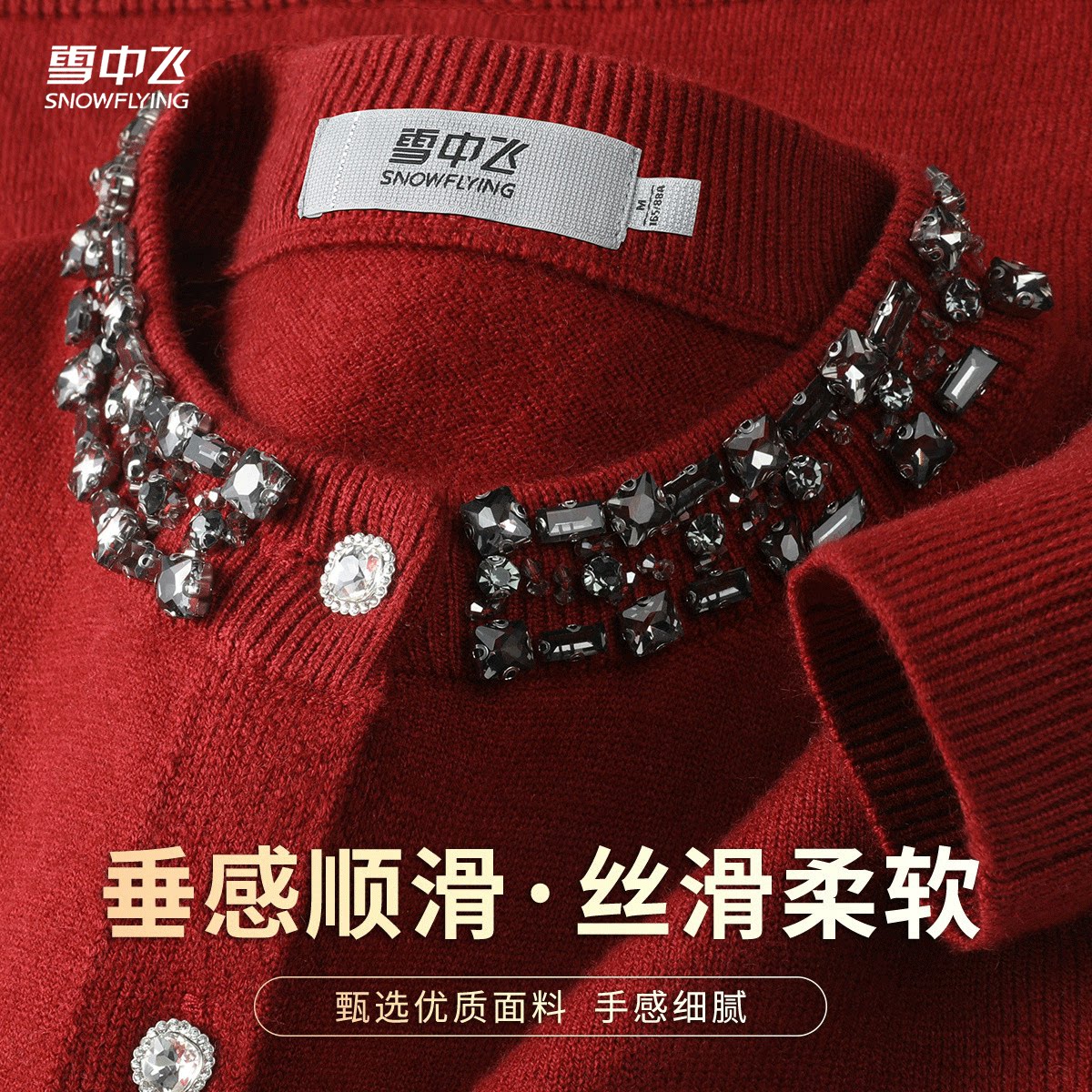 雪中飞 26春款温柔通勤水钻圆领针织开衫女士长袖毛衣百搭外套女