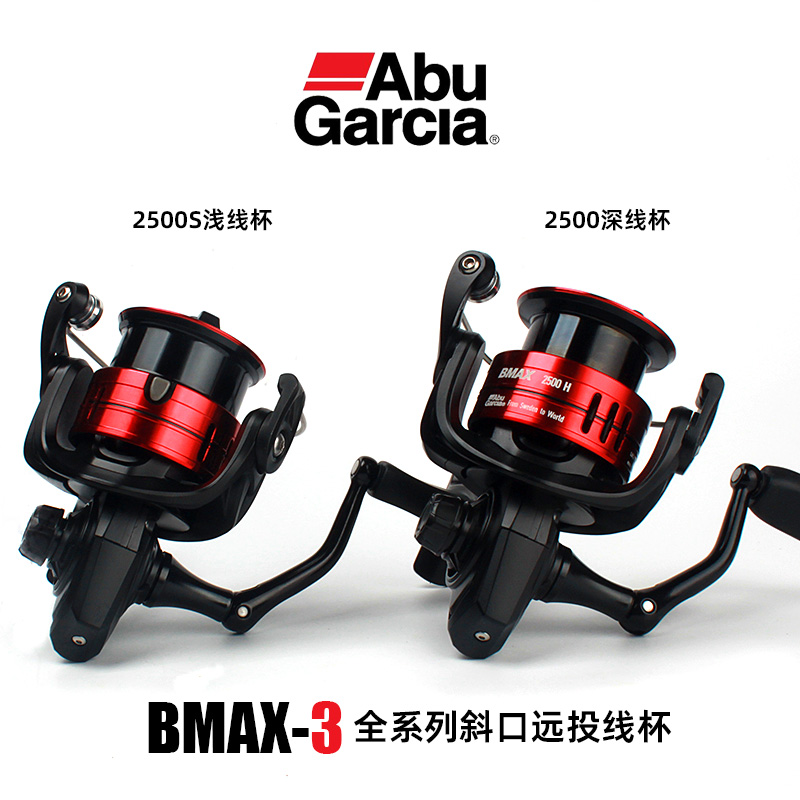 ABU阿布纺车轮BMAX3路亚轮远投斜口浅线杯微物泛用打黑翘嘴鳜鱼轮