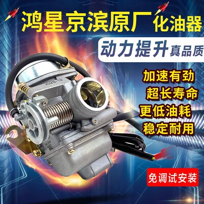 踏板车光阳豪迈GY6 125 150福喜鬼火GY6125助力摩托车化油器通用