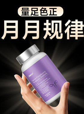 月经调理养巢片dci手性肌醇姨妈量不来少内分泌失衡呵护卵巢