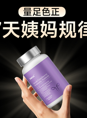 月经调理养巢片dci手性肌醇姨妈量不来少内分泌失衡呵护卵巢