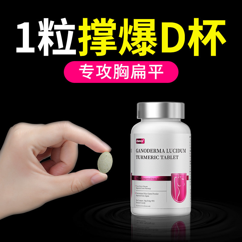 女性乳房内服片丰胸天然灵芝胶原蛋白肽正品胸部丰满神器雌激素