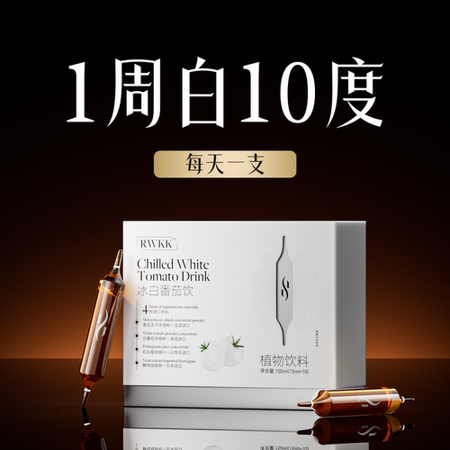 【强效焕白 无效售后】白番茄美白内服全身提亮去黄改善暗沉肤色