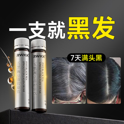 生物素白头发根黑白发转变黑内调黑发维生素b7乌发饮官方旗舰店