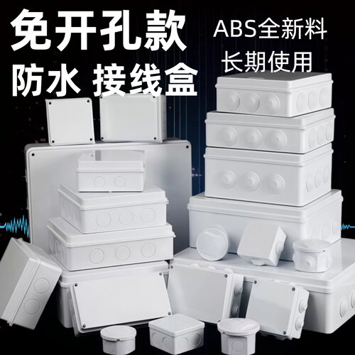 白色防水ABS全新料接线盒