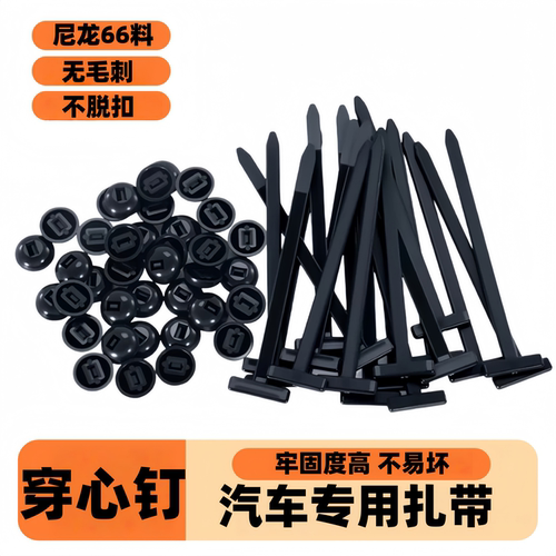 穿心钉型多功能扎带卡扣