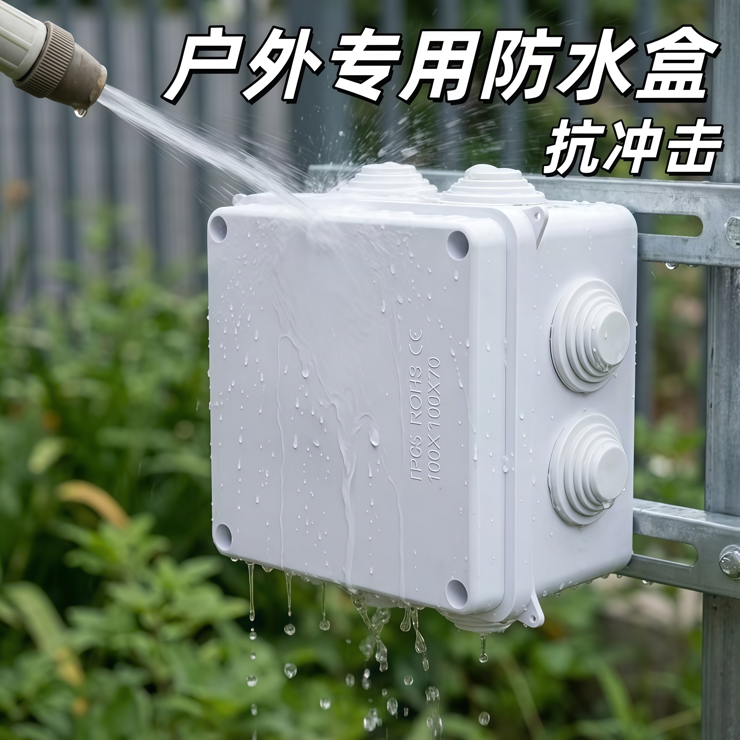 抗冲击户外防水接线盒电源箱耐磨绝缘保护防溅/水/灰尘密封接线盒