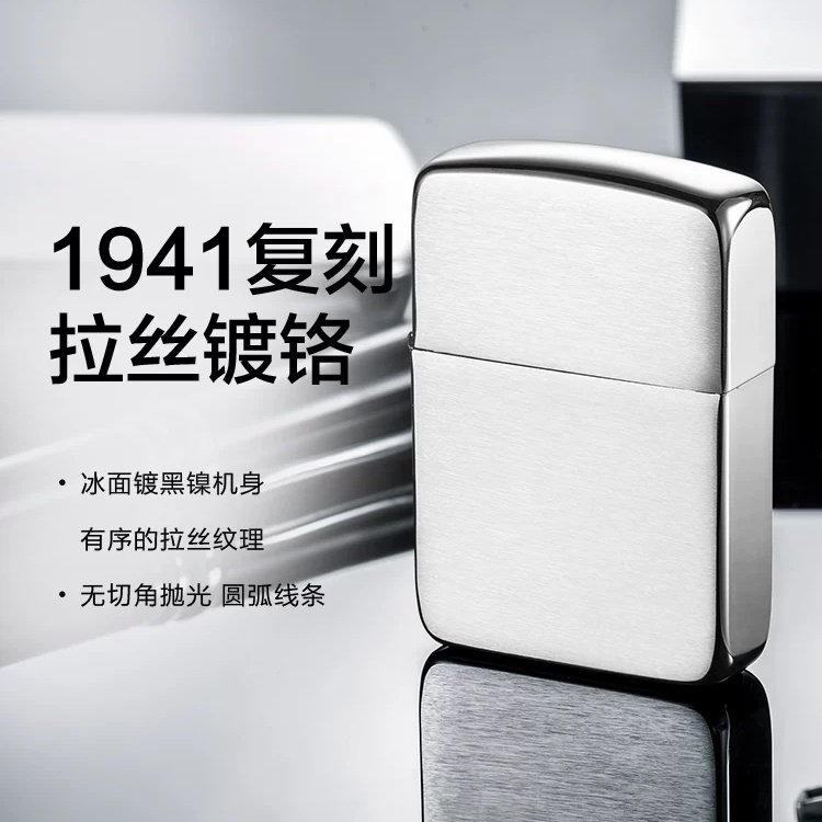 Zippo1941复刻拉丝镀铬打火机防风煤油火机银色送礼收藏