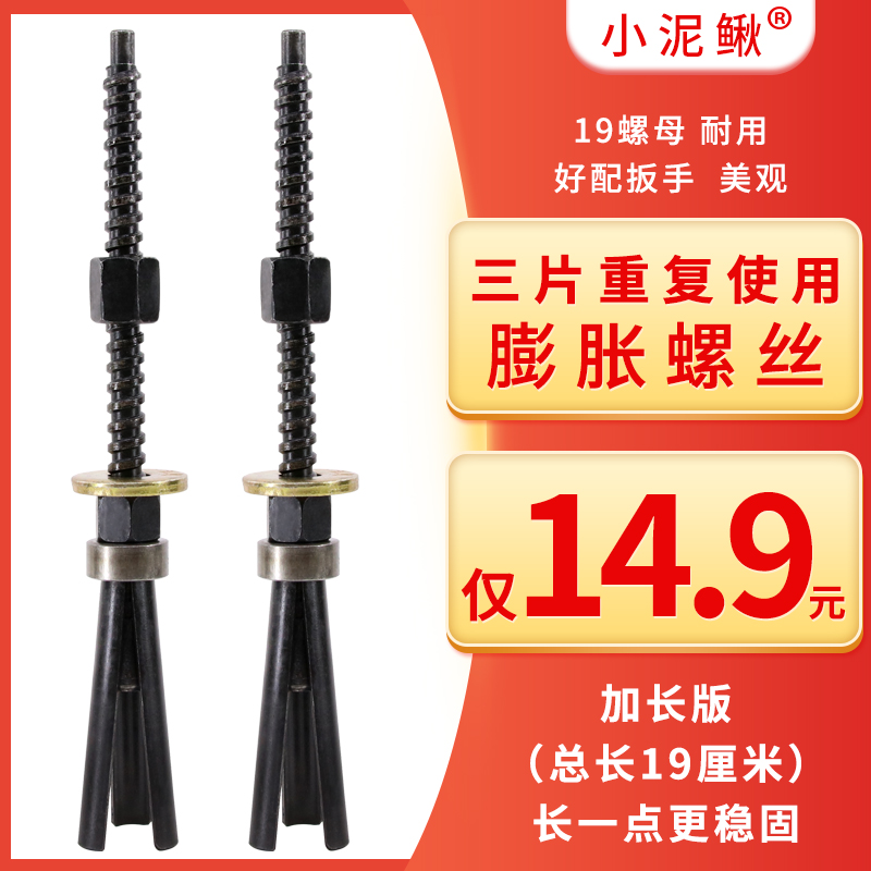 小泥鳅19CM加长粗丝三片可重复使用膨胀螺丝水钻机打孔固定器胀管