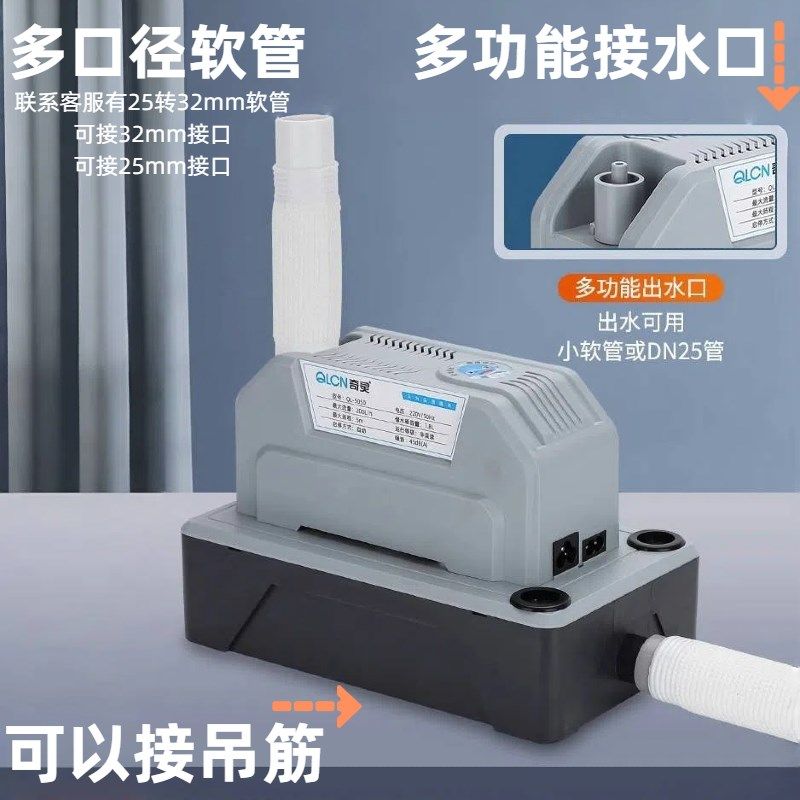 奇灵中央空调排水泵大功率柜机外置抽冷凝水提升泵全自动款风管机