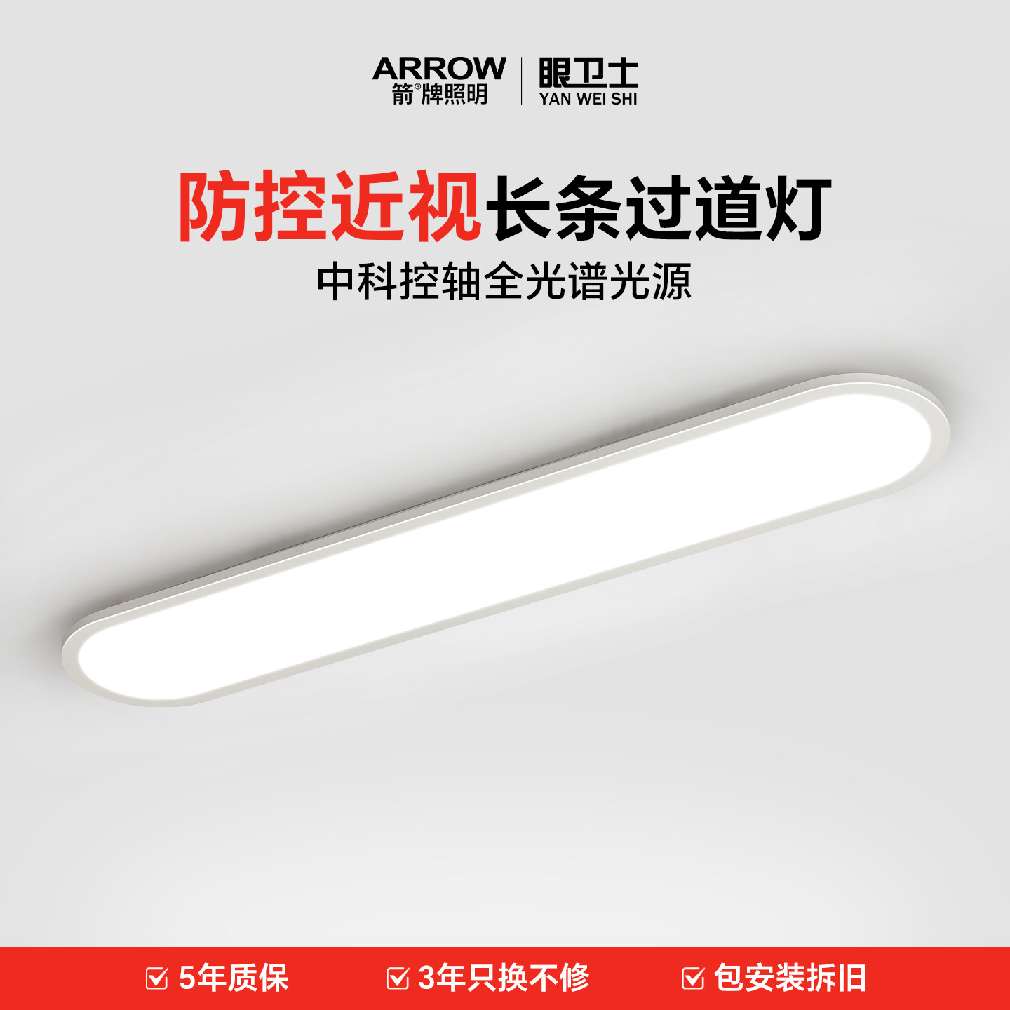 箭牌眼卫士护眼长条灯家用阳台灯超薄过道灯走廊灯玄关灯衣帽间灯,家装灯饰光源,护眼吸顶灯,淘宝优惠券,粉丝福利购,淘宝优惠卷