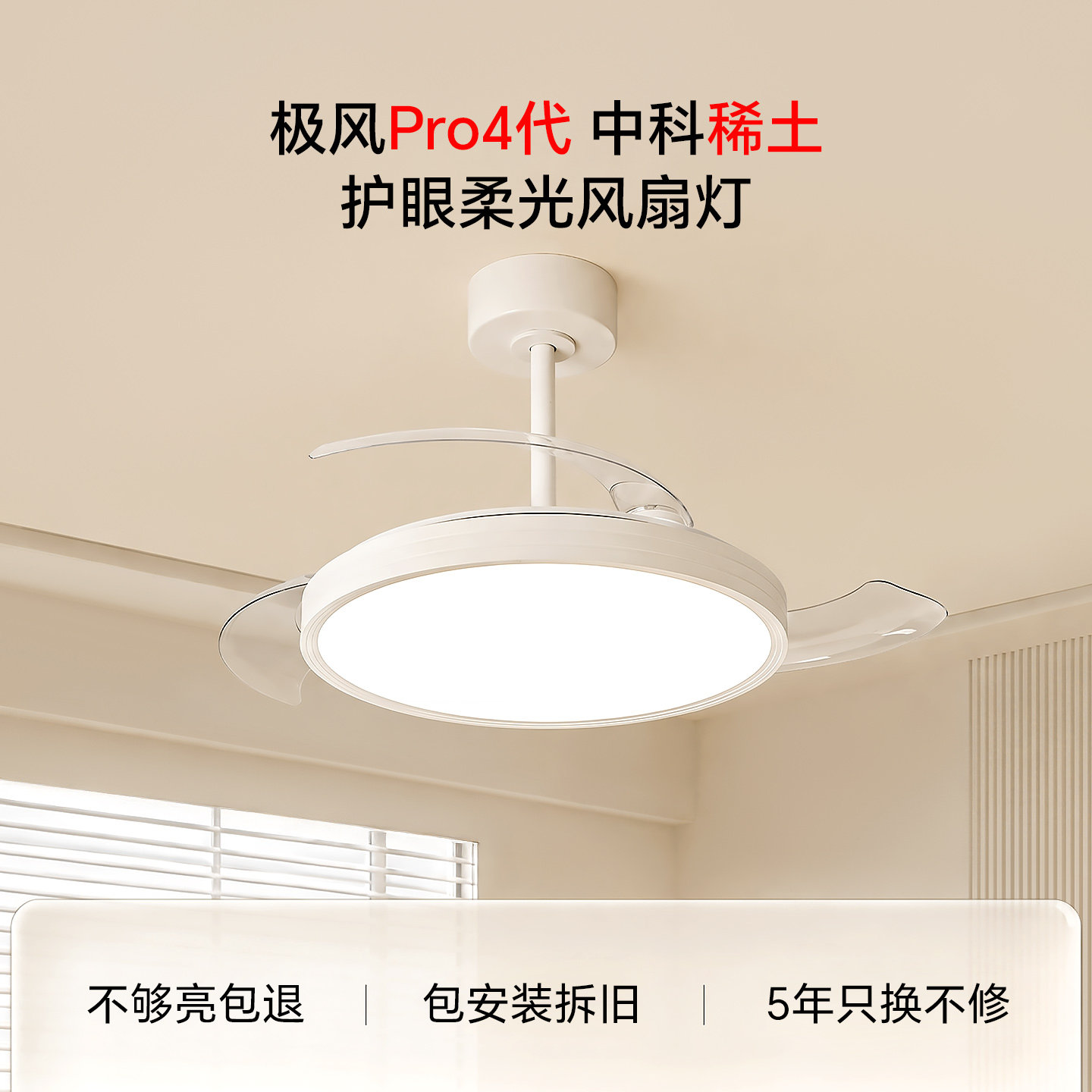 眼卫士极风4代PRO全光谱隐形风扇吸顶灯吊灯静音护眼六档风力可调