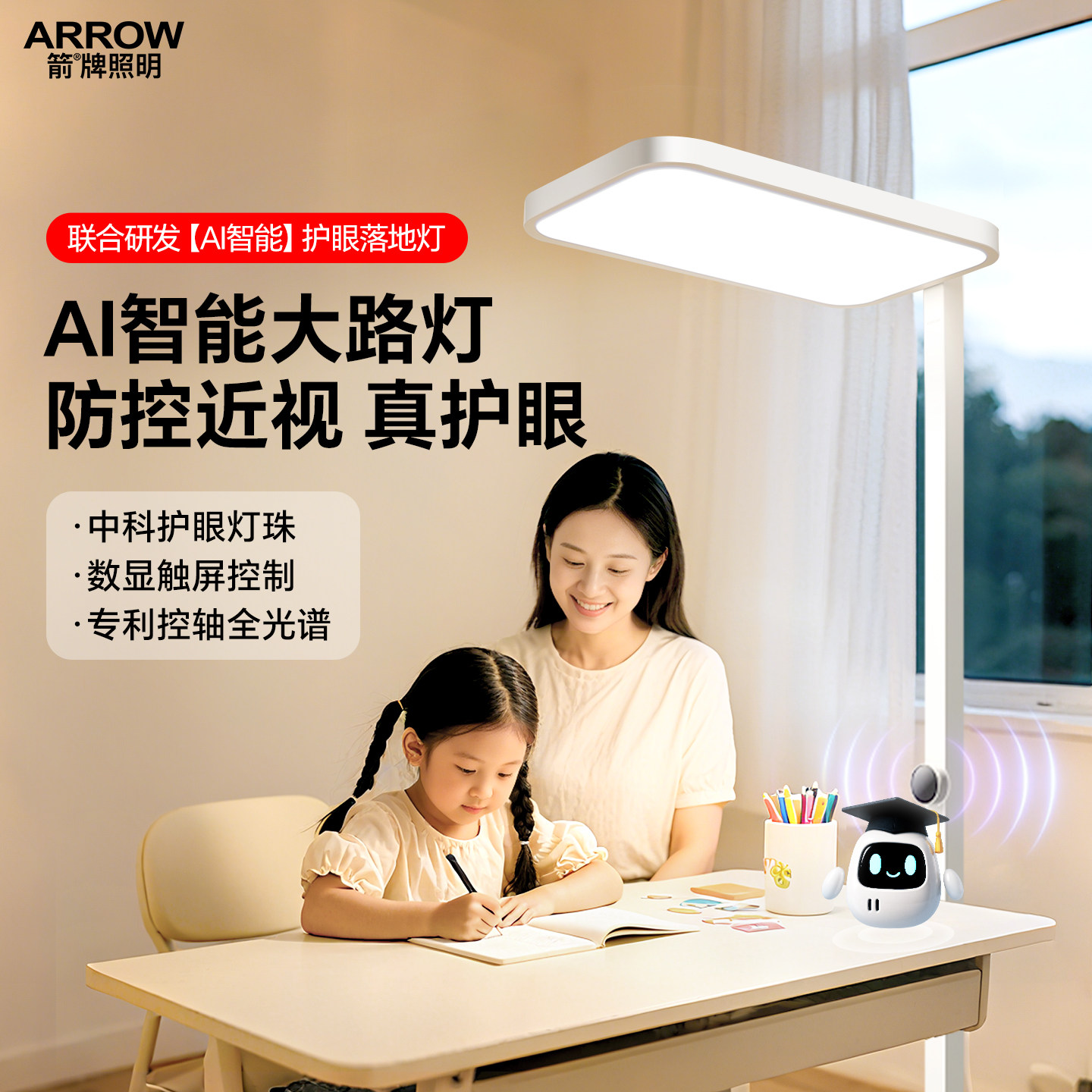 眼卫士AI大路灯学习护眼落地台灯