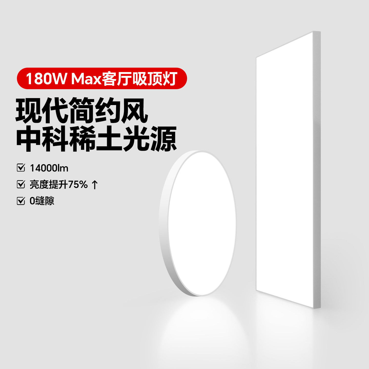 眼卫士中科稀土控轴Max护眼灯现代简约无缝隙防控近视客厅吸顶灯