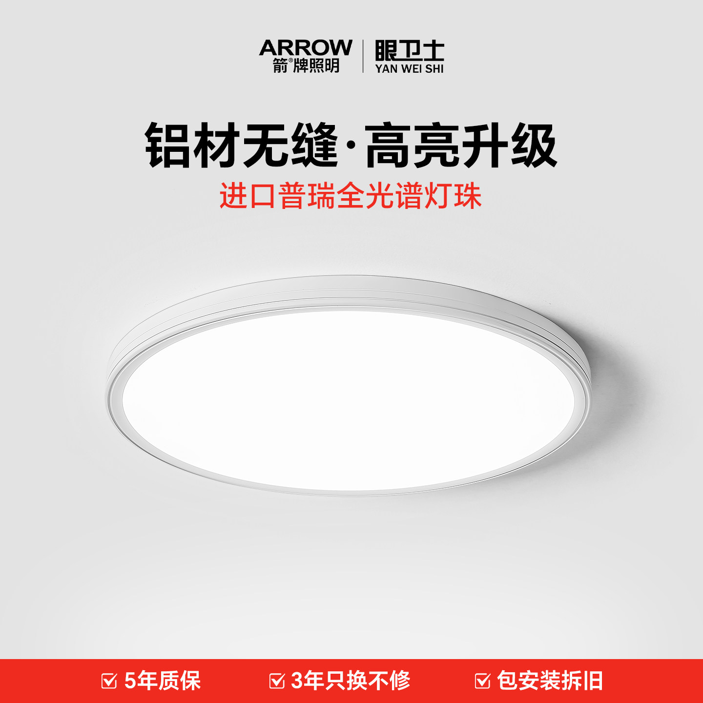 箭牌眼卫士无缝隙客厅吸顶灯