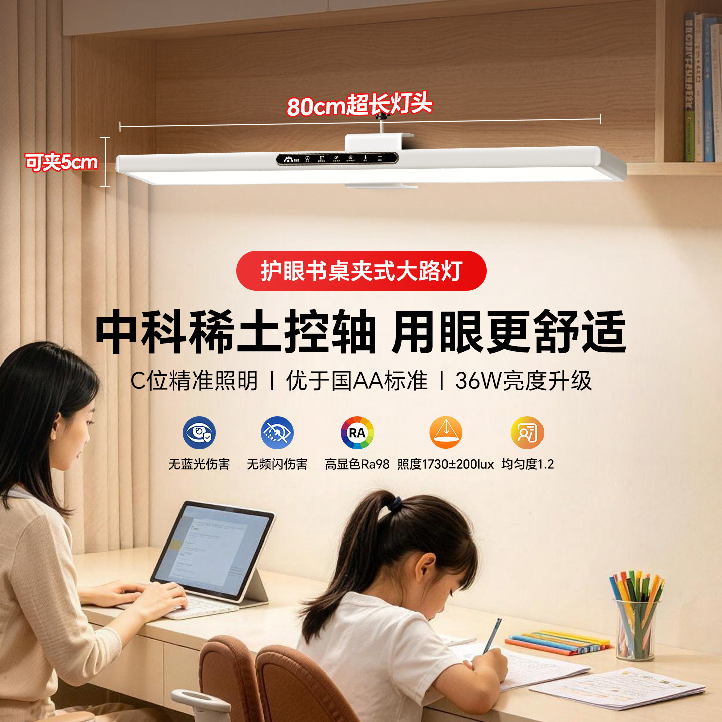 眼卫士中科控轴护眼台灯夹式防近视学习专用学生书桌全光谱酷毙灯