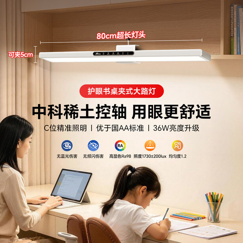 【教育部推荐】眼卫士护眼灯