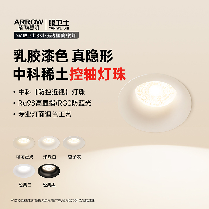 眼卫士无边框筒灯乳胶漆同色射灯