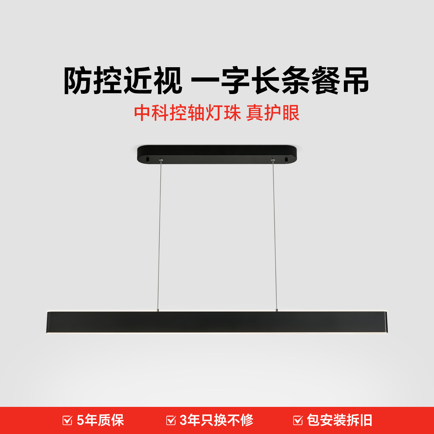 眼卫士中科稀土控轴超亮餐厅吊灯意式极简一字长条吧台上下发光灯