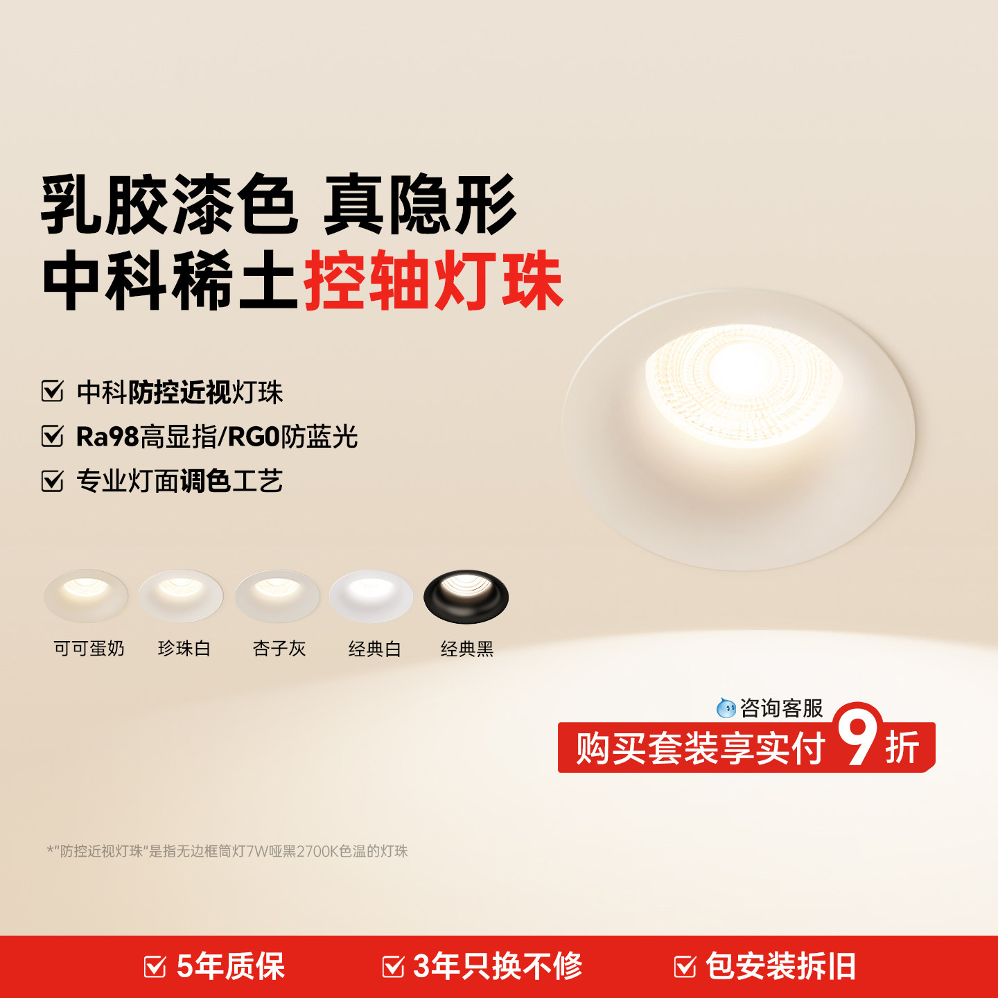 眼卫士中科稀土控轴无边框护眼筒灯嵌入式75mm家用客厅超薄防眩