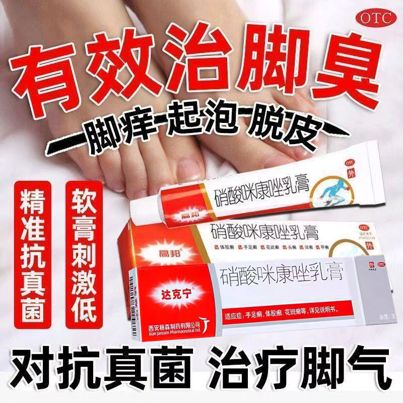 【达克宁】硝酸咪康唑乳膏2%*20g*1支/盒