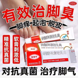 达克宁硝酸咪康唑软膏治疗脚气正品 消炎抑菌膏药脱皮抗真菌感染J