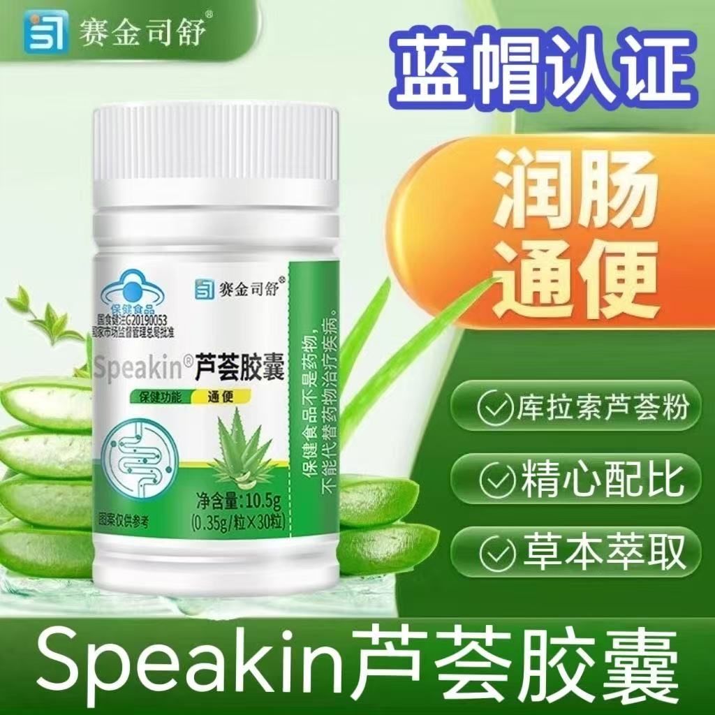 赛金司舒芦荟胶囊通便清肠道润肠芦荟