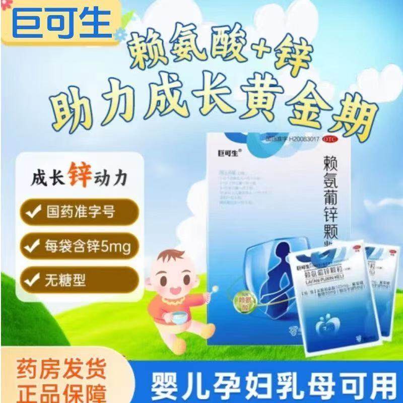 巨可生 赖氨葡锌颗粒12袋腹泻止泻拉肚子儿童缺锌发育迟缓无糖OTC,OTC药品/国际医药,维矿物质,淘宝优惠券,粉丝福利购,淘宝优惠卷