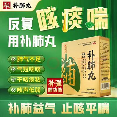 【养无极】补肺丸9g*10丸*4板/盒
