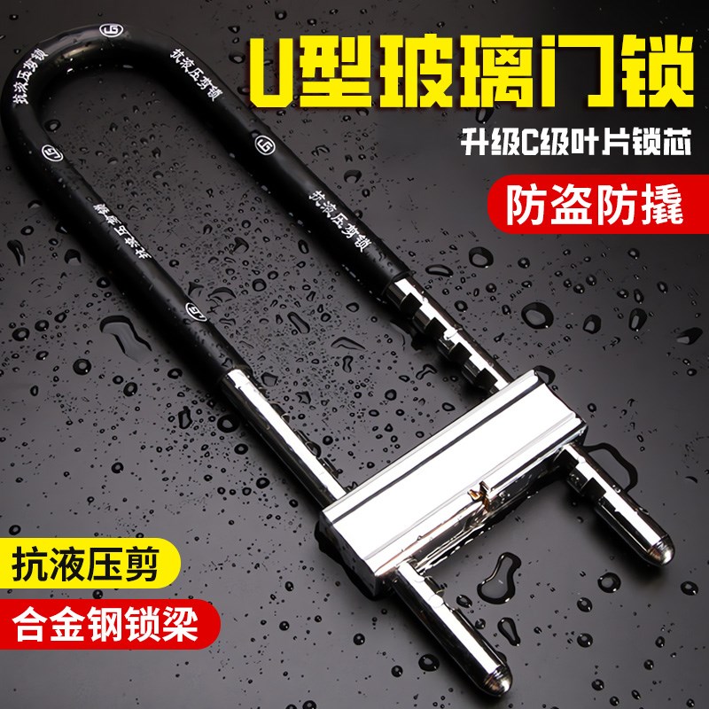 商铺店面玻璃门锁U型锁具大全U形插锁G玻璃锁双开推拉门锁室外长
