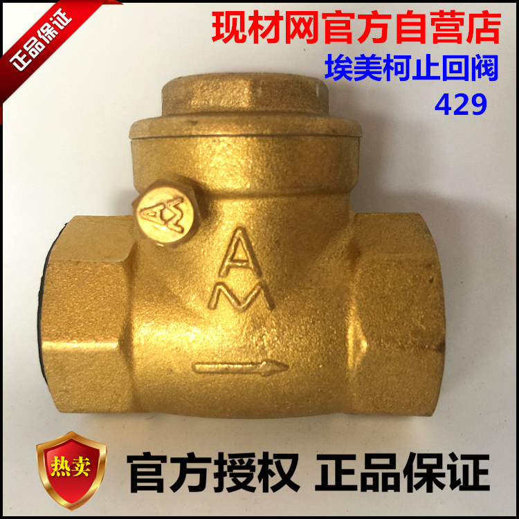 宁波埃美柯卧式止回阀429黄铜单向逆止阀DBN15 20 25 32 50 4分6