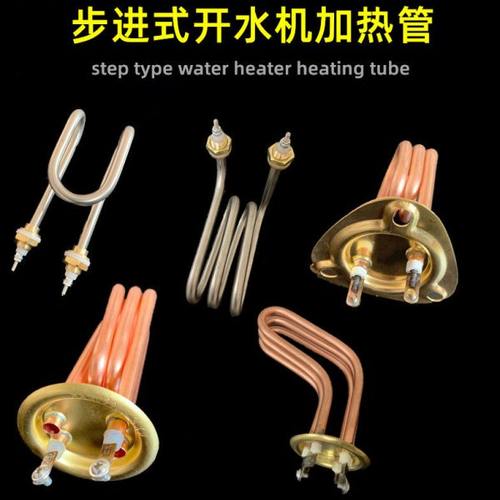 开水机加热管 步进式开水器电热管开水器发热管 吧台开水机加热管
