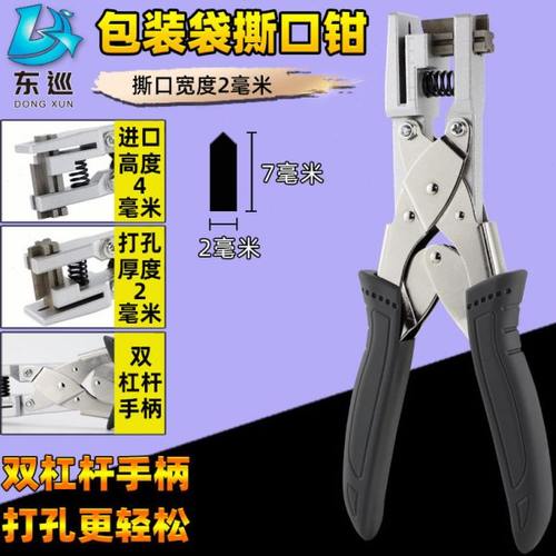 2mm包装袋撕口钳V型剪口器剪缺口机真空袋铝箔袋易撕口打孔