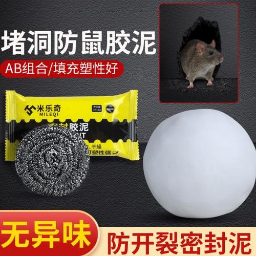 防鼠堵洞密封胶泥堵老鼠洞钢丝球耗子洞空调孔堵塞泥补洞墙泥神器