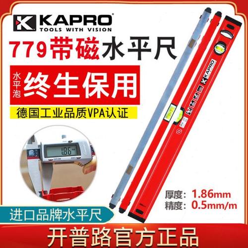 kapro带磁方管水平尺779水平仪高精度以色列开普路便携式水平尺