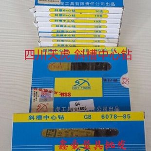 正宗四川天虎工具 天虎中心钻 A型 斜槽中心钻A2-A3-A4-A5-A6-A8